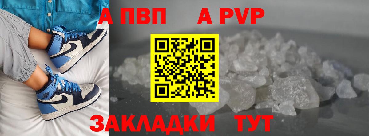 Alpha-PVP мука Ейск