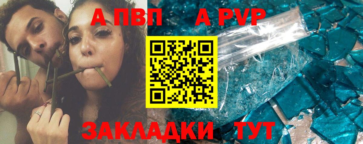 APVP Crystall  A PVP Crystall  Alpha-PVP Соль  А ПВП  Ейск  Вход с VPN 