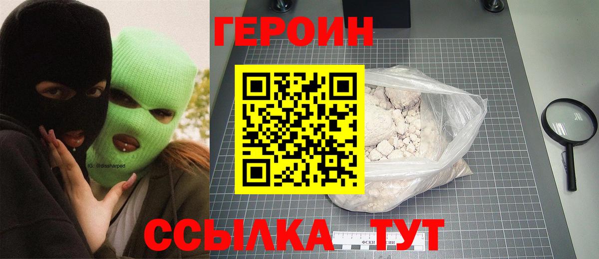 Ейск  ГЕРОИН VHQ  Вход с VPN 