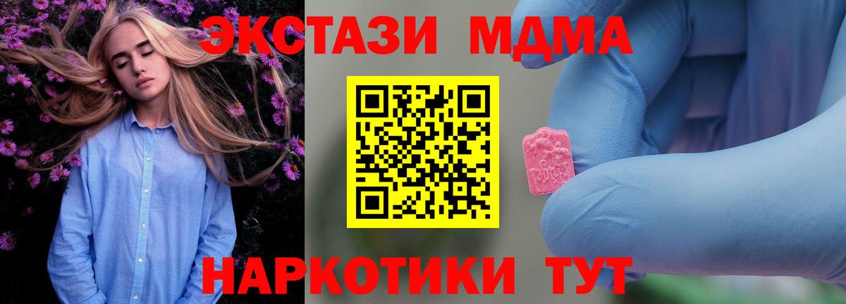 МДМА  MDMA кристаллы  МДМА Molly  Вход с VPN  Ейск 