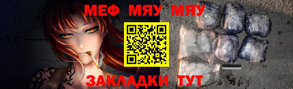 Меф мяу мяу кристаллы Ейск