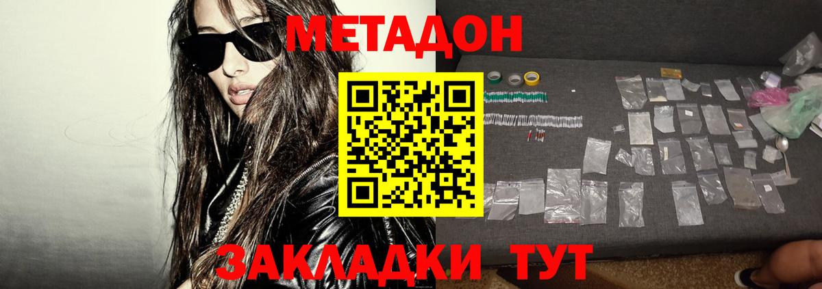 МЕТАДОН мёд  Вход с VPN  Ейск 